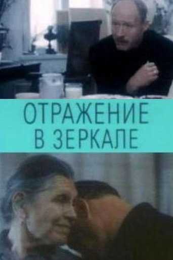 Reflections in a Mirror movie poster