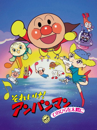Go! Anpanman: The Palm of the Hand to the Sun movie poster
