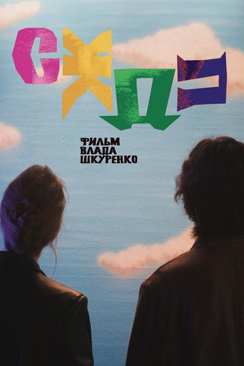 S-G-D-P movie poster