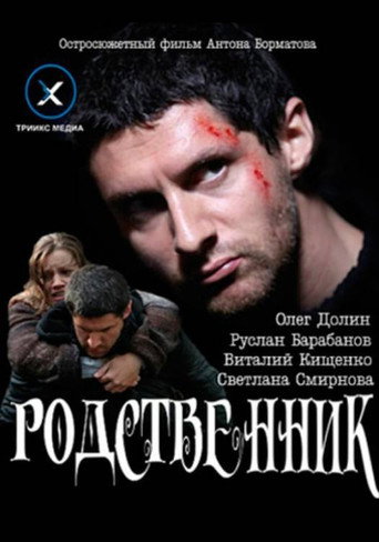 Relative movie poster