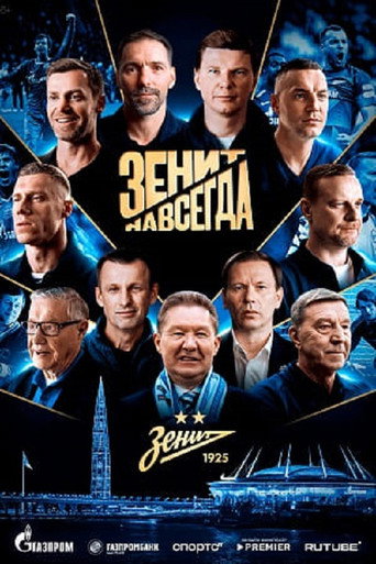 Зенит навсегда movie poster