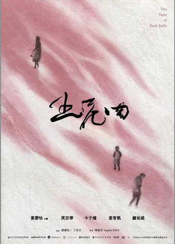 The Taste of Pork Belly movie poster