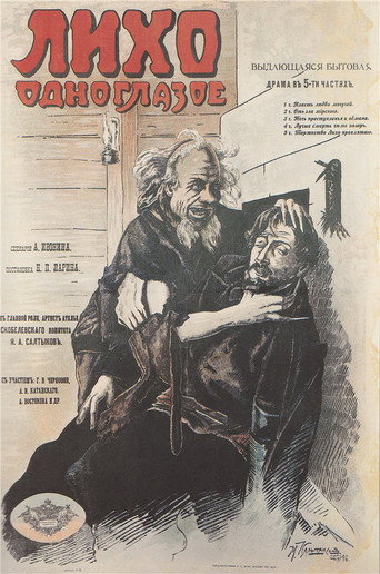 One-Eyed Likho movie poster