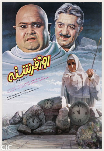 Day of the Angel movie poster