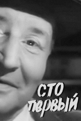 The Hundredth and First movie poster