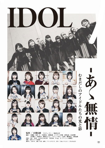 Idol -Ah, Heartless- movie poster