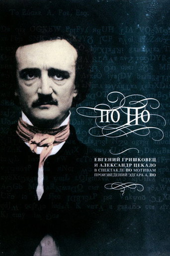 Евгений Гришковец: По По movie poster