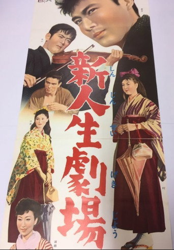 Shin Jinsei Gekijo movie poster