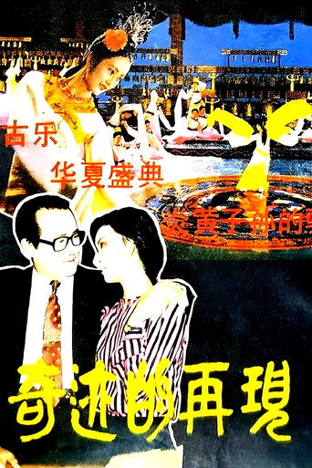 Qi yi de zai jian movie poster