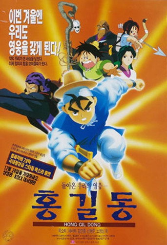 Returned Hero Hong Gildong movie poster