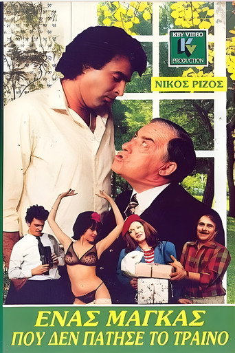 Ένας μάγκας που δεν πάτησε το τρένο movie poster
