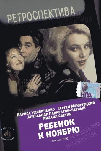 A Child by November movie poster