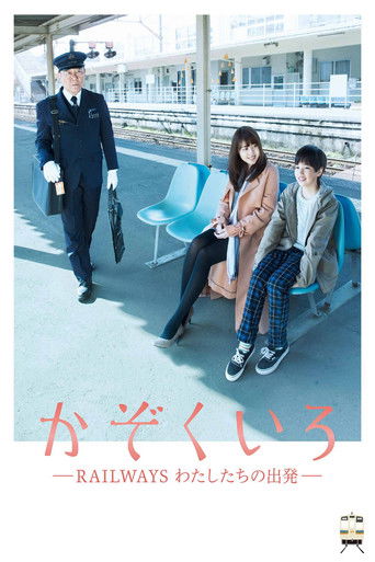 Our Departures movie poster