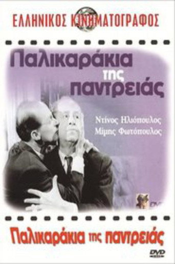 Marriage Lads movie poster
