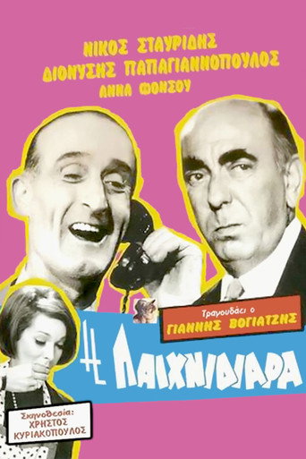 The Playful Girl movie poster