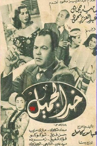 khad aljamil movie poster