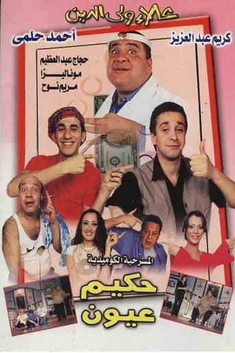Eye Doctor movie poster