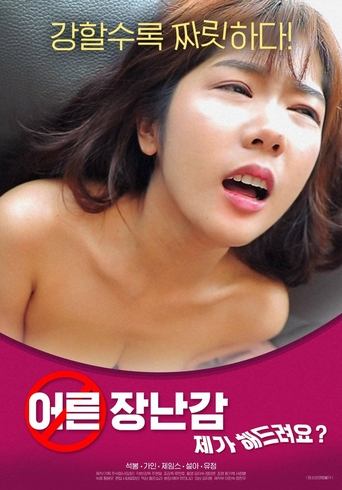 Adult Toy: Can I Do It For You? movie poster