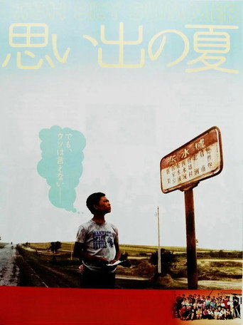 High Sky Summer movie poster