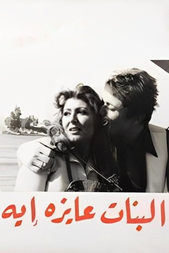 What Do Girls Want ? movie poster