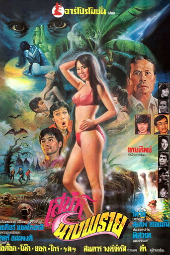 The Charm of Nang Prai movie poster