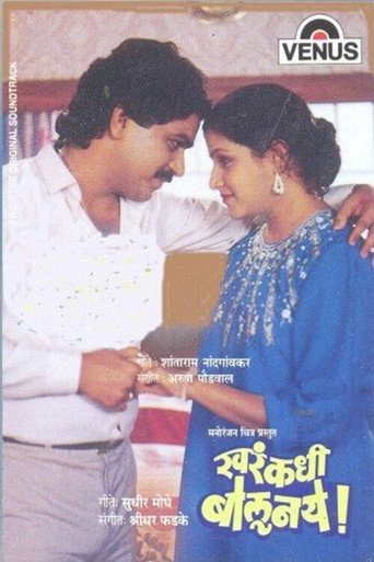 Khara Kadhi Bolu Naye movie poster