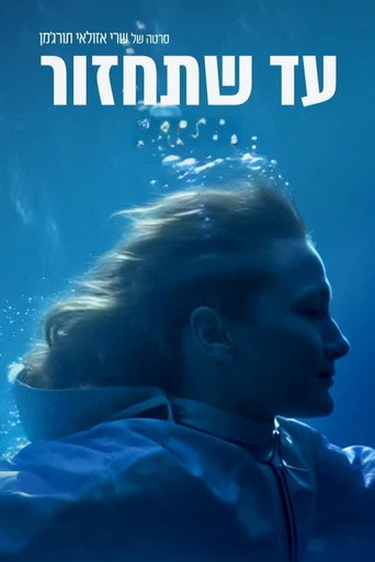 Wait for Me movie poster