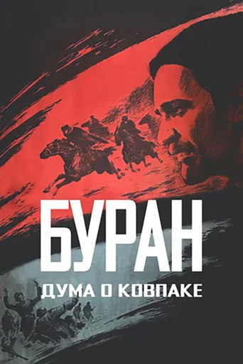 Poem of Kovpak: Snow-Storm movie poster