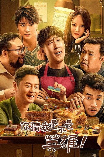 Guess If I Am A Hero movie poster