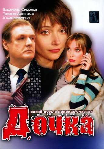 Daughter movie poster