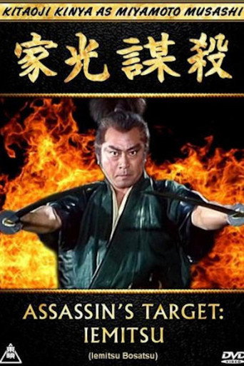 Assassin's Target: Iemitsu movie poster