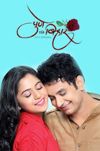 Pune Via Bihar movie poster