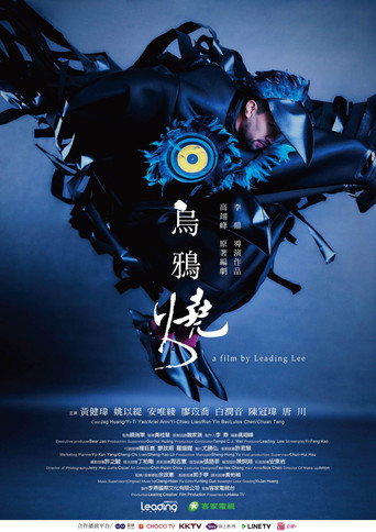 Burning Crows movie poster