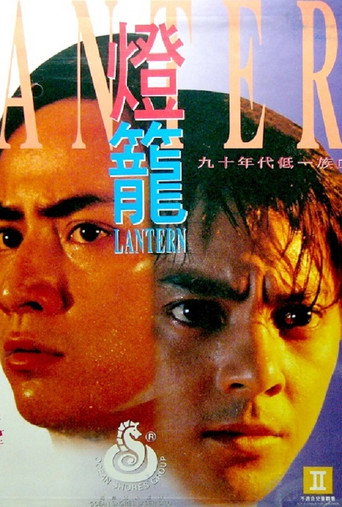 Lantern movie poster