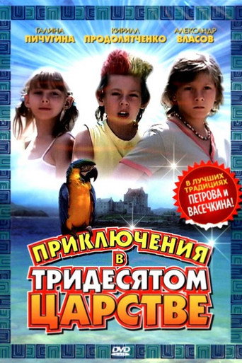 Adventures in the Kingdom of Far Far Away movie poster
