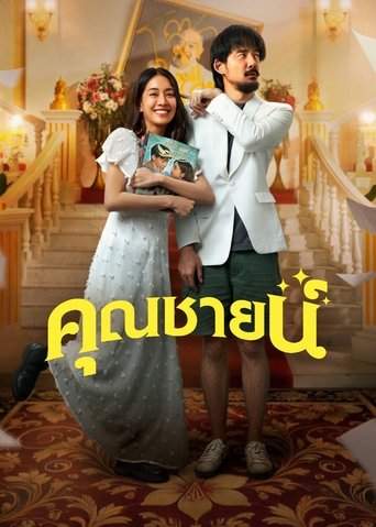 The Cliche movie poster