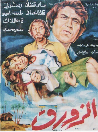 The Boat movie poster