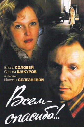 Thanks to All! movie poster