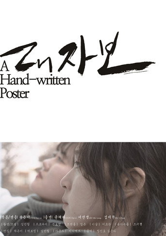 A Hand-written Poster movie poster