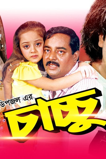 Chachchu movie poster