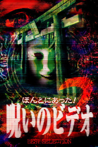Honto Ni Atta! Noroi No Video: Best Selection 2 movie poster