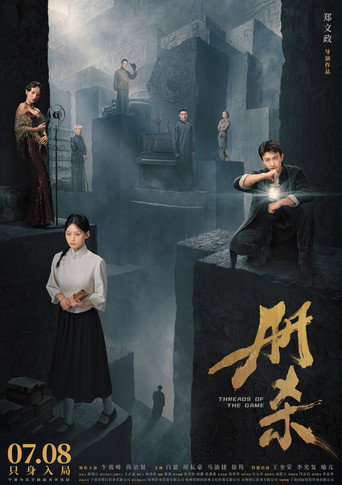 Threads of the Game movie poster