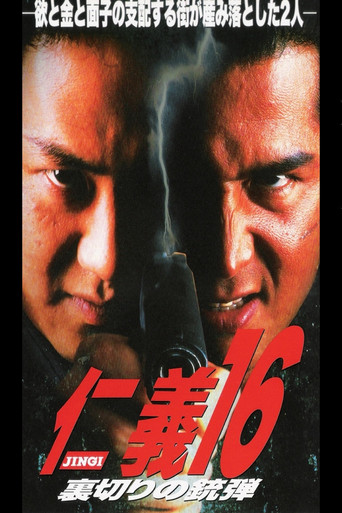 Jingi 16: Betrayal Ammunition movie poster