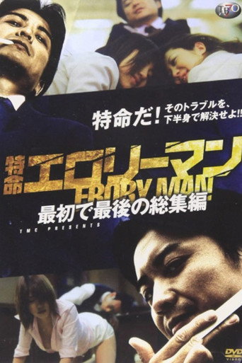 Special Mission Erotic Man First and Last Omnibus movie poster
