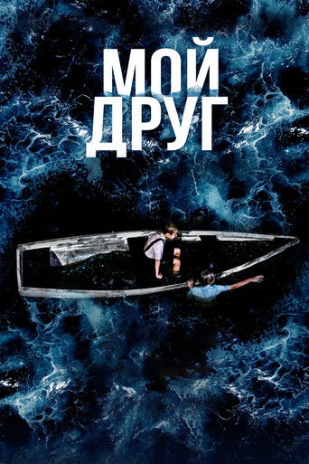 My Friend movie poster