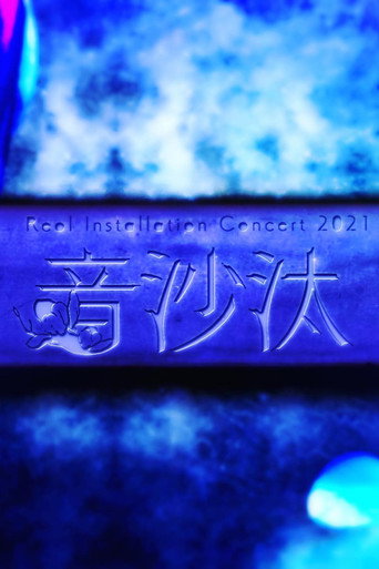 Reol Installation Concert 2021 音沙汰 at Tokyo movie poster