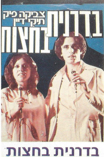 Midnight Entertainer movie poster