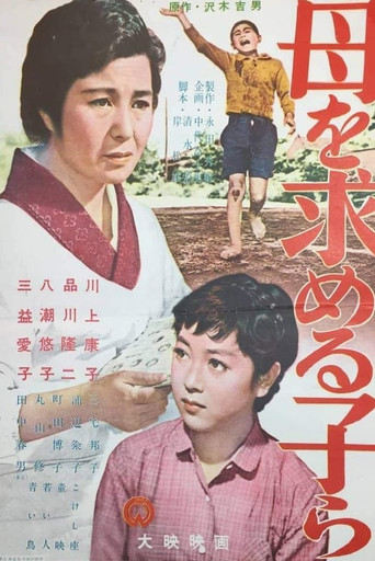 Children Seeking a Mother movie poster