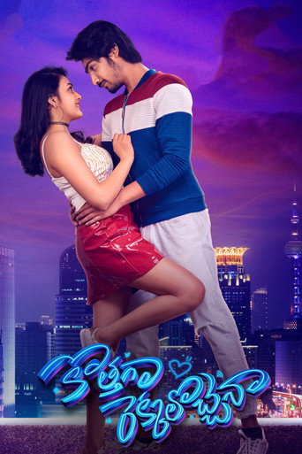 Virgin Story movie poster