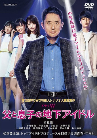 Chichi to Musuko no Chika Idol movie poster